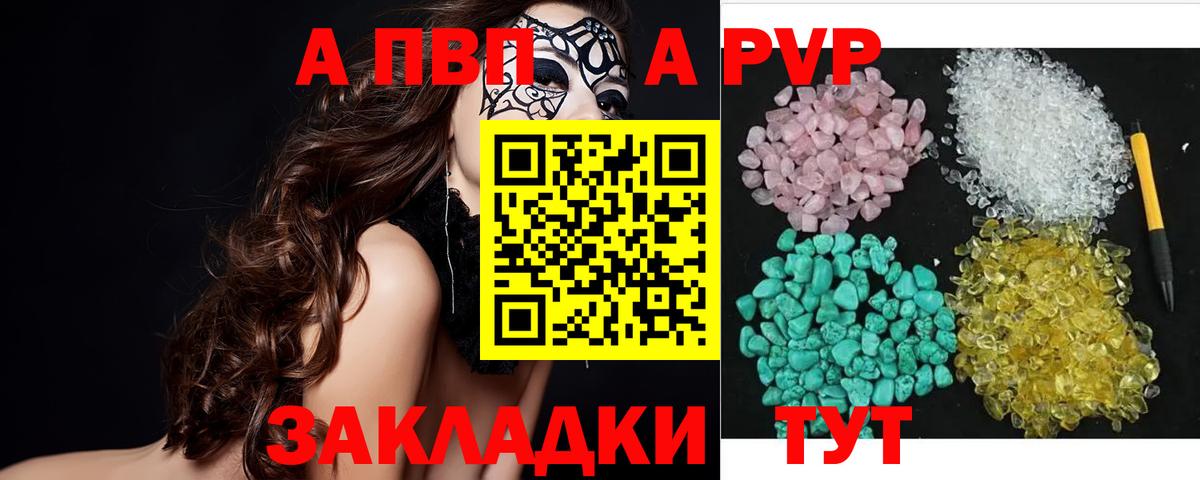 A-PVP крисы CK  Alfa_PVP VHQ  Вход с VPN  Alfa_PVP крисы CK  Астрахань 