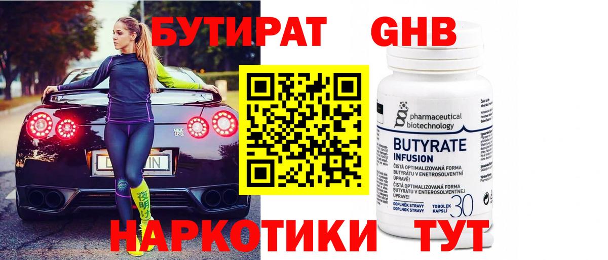 Бутират 99%  Вход с VPN  Астрахань 