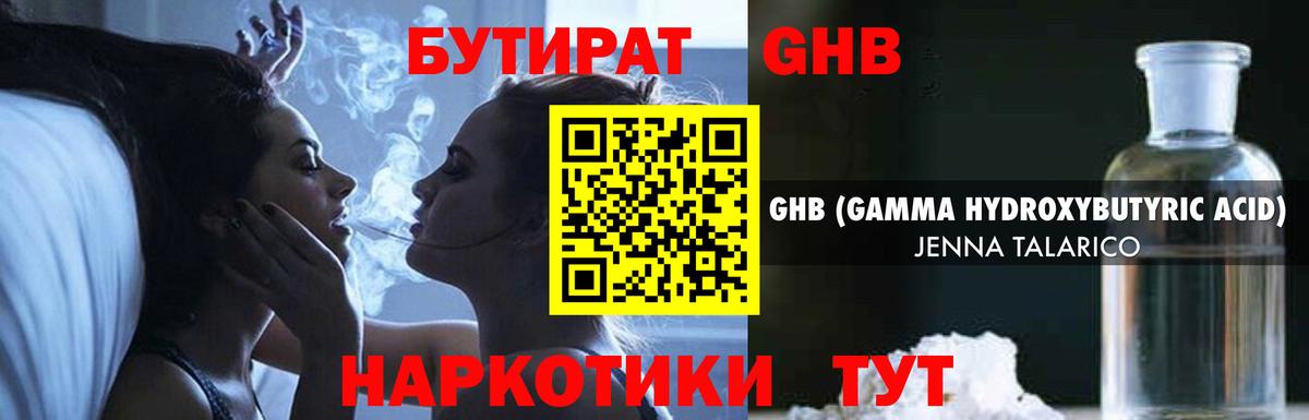 БУТИРАТ бутандиол Астрахань