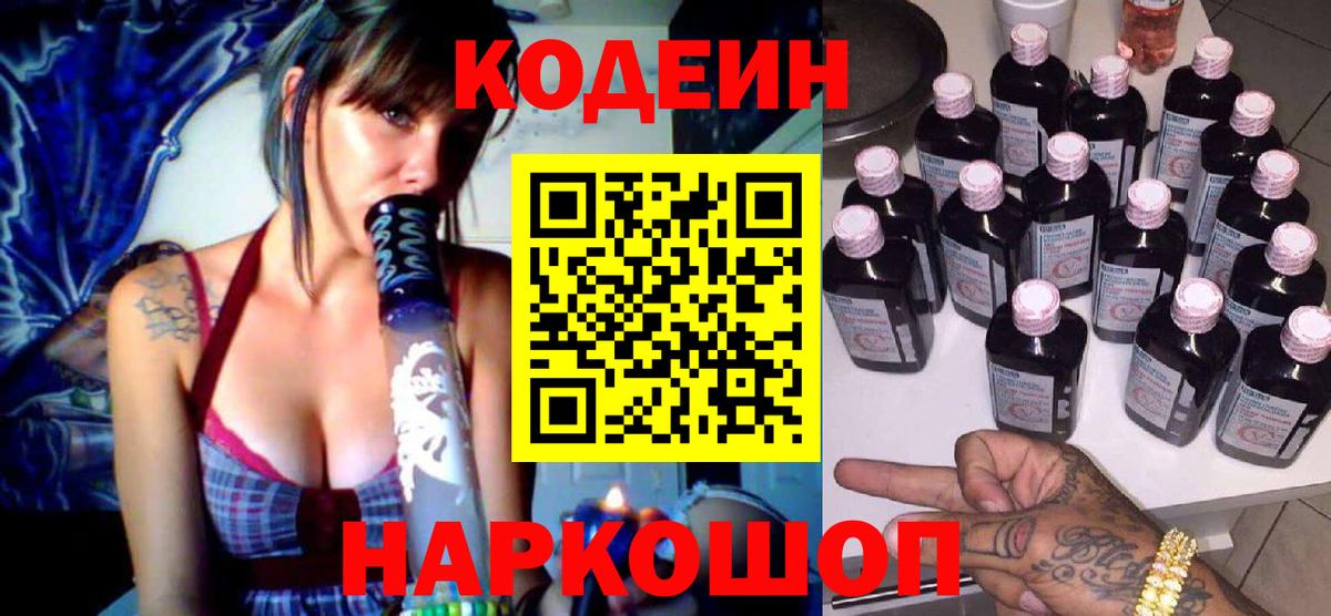 Кодеиновый сироп Lean напиток Lean (лин)  Кодеиновый сироп Lean Purple Drank  Астрахань  Вход с VPN 
