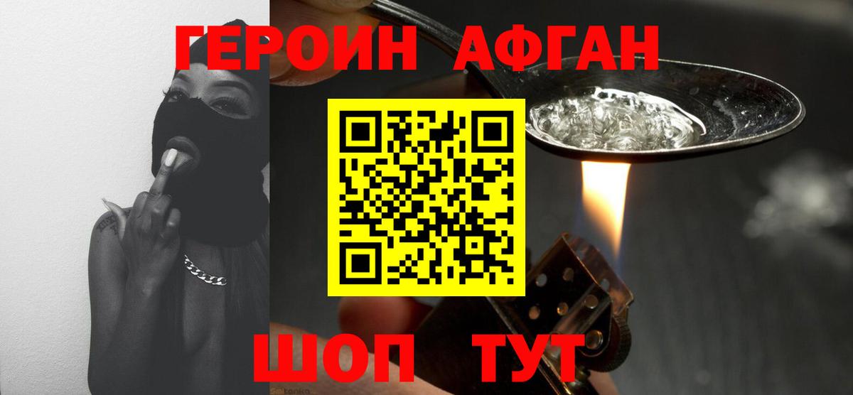 ГЕРОИН белый  Вход с VPN  Героин  Астрахань 