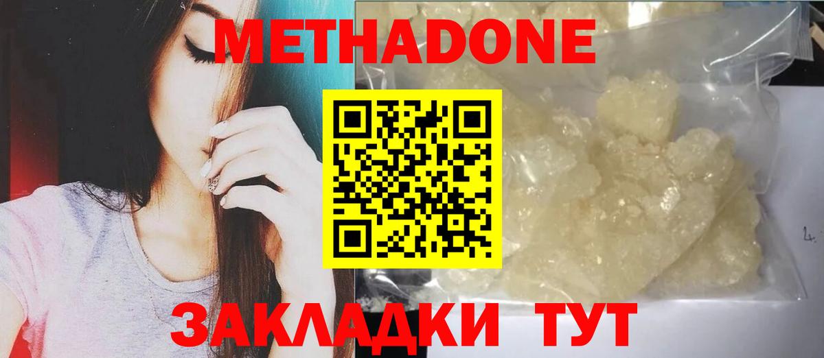 Астрахань  МЕТАДОН VHQ  Вход с VPN  Метадон methadone 