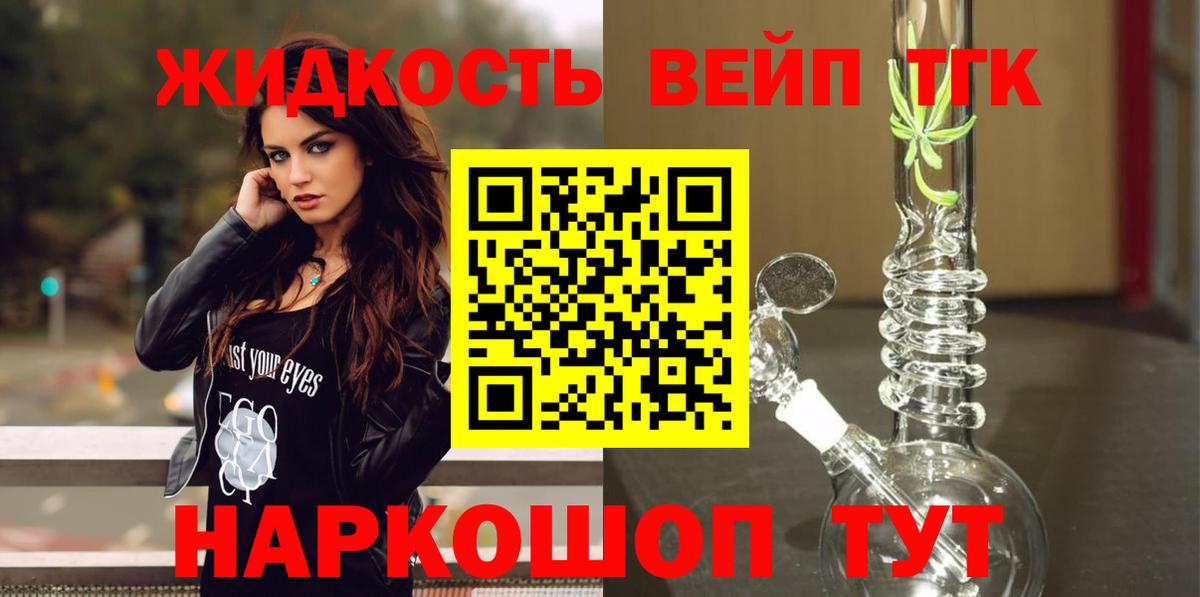 Дистиллят ТГК вейп  Вход с VPN  Дистиллят ТГК вейп  Астрахань 